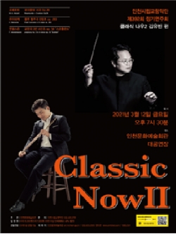 인천시립교향악단 392회 정기연주회 포스터