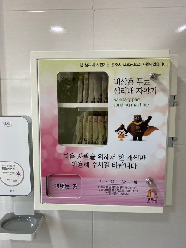 카페에 설치된 무료 생리대 자판기