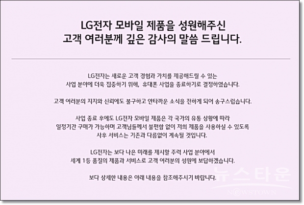4월 5일 LG전자 홈페이지에 올린 모바일 사업 종료에 관한 공지(사진 : 홈페이지 캡처)