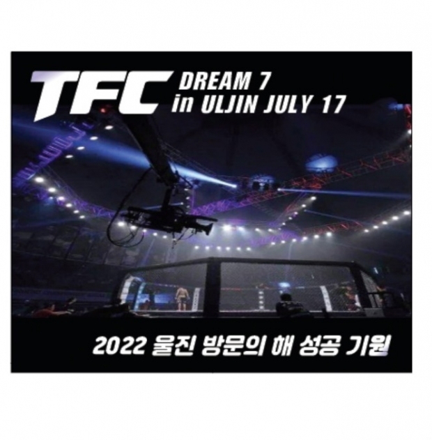 TFC 드림 7 재개…7월 17일 울진서 개최