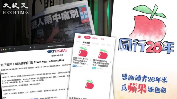 홍콩의 대표적 독립언론 빈과일보가 24일 폐간하며 독자들에게 작별의 인사를 고했다. 사진은 홈페이지와 모바일 페이지, 앱 등에 게재된 폐간 안내문. 에포크타임스 캡처