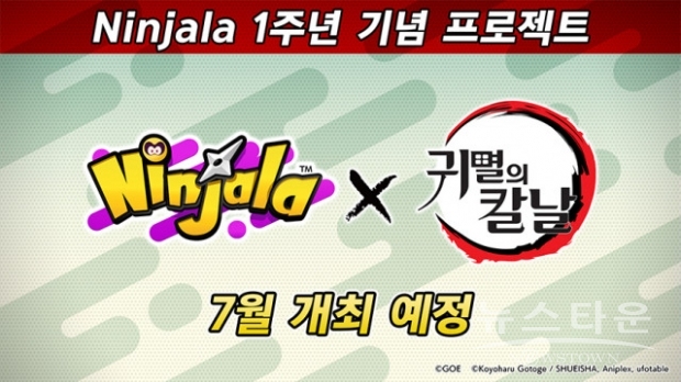 Ninjala 1주년 기념 프로젝트 ‘Ninjala×귀멸의 칼날’ 컬래버레이션