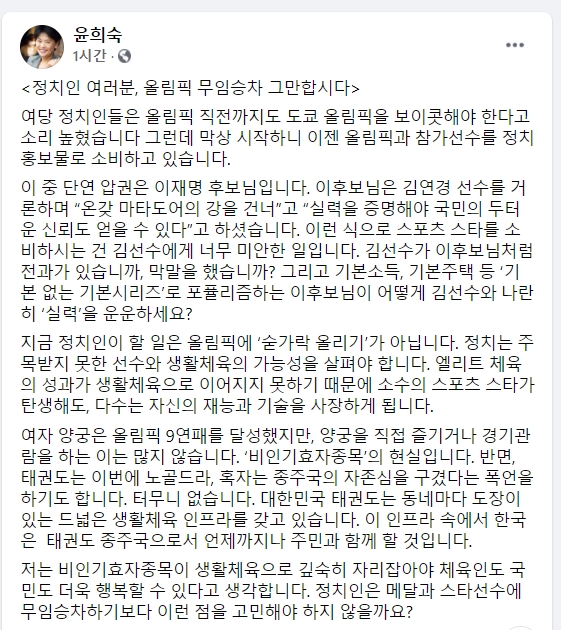 윤희숙 의원 페이스북.