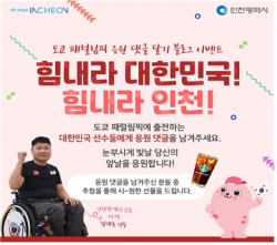 인천시 공식 블로그 응원 댓글 달기 이벤트 홍보 포스터