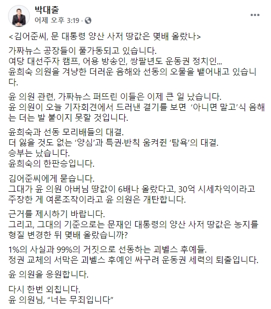 박대출 의원 페이스북.