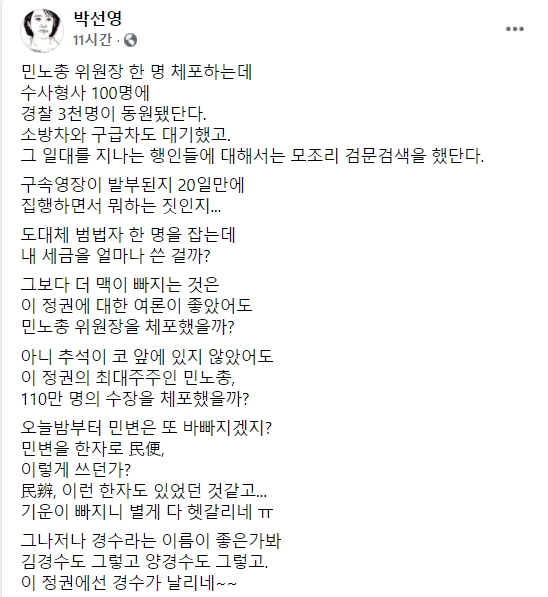 박선영 물망초 이사장 페이스북.