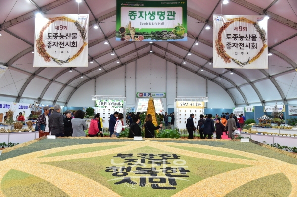2019년 진주국제농식품박람회