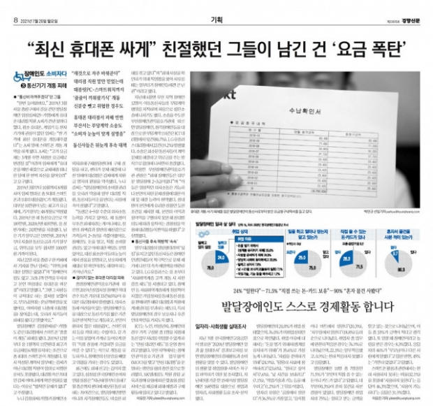 7월 ‘이달의 좋은 기사’로 선정된 경향신문 기사.