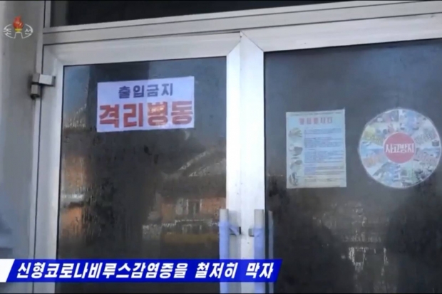 북한 코로나 격리병동.