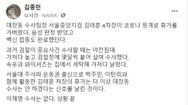 김종민 변호사 페이스북.