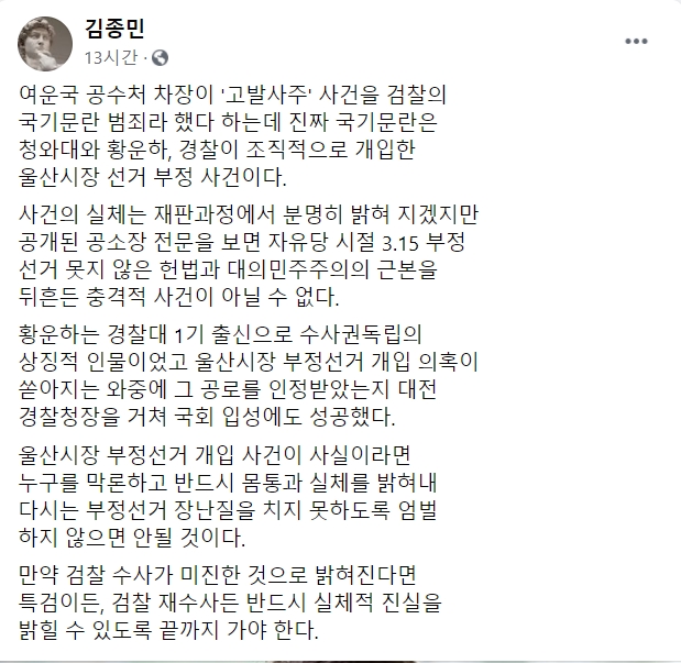 김종민 변호사 페이스북.