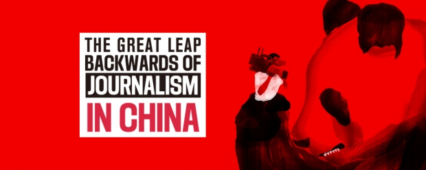 The Great Leap Backwards of Journalism in China 보고서.