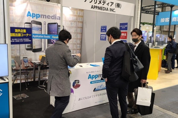 지난 1월 '오사카 IT 전시회'에 참여한 앱미디어