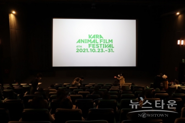 2021년 제4회 카라동물영화제 개막식 / 사진 : 카라