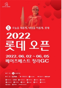 2022 롯데 오픈 포스터