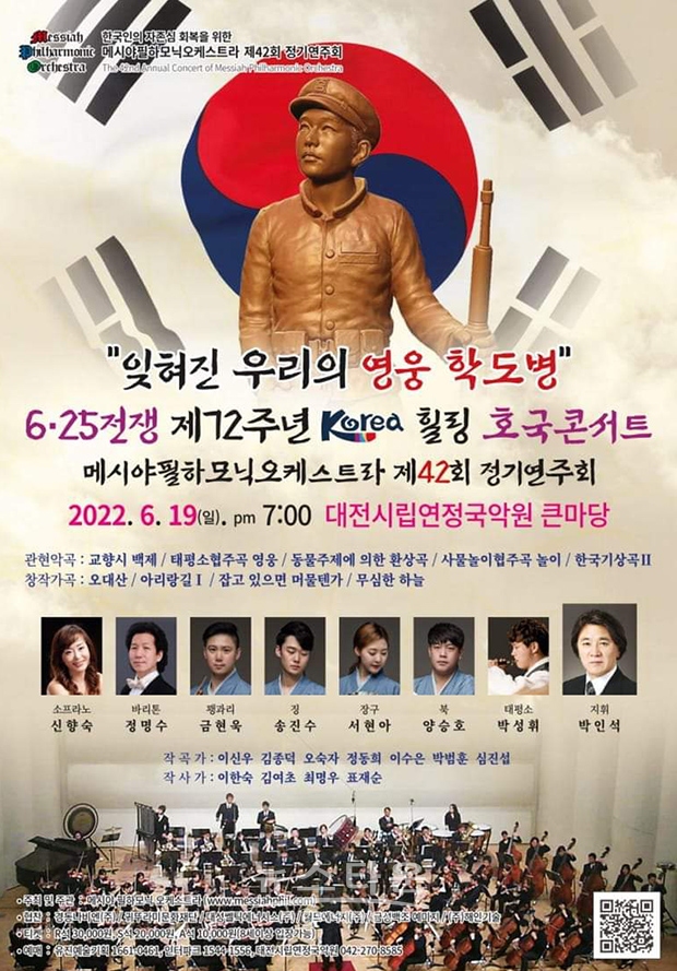 "잊혀진 우리의 영웅 학도병" 625전쟁 제72주년 Korea힐링콘서트