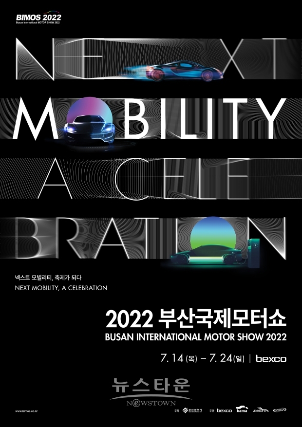 2022 부산국제모터쇼 포스터