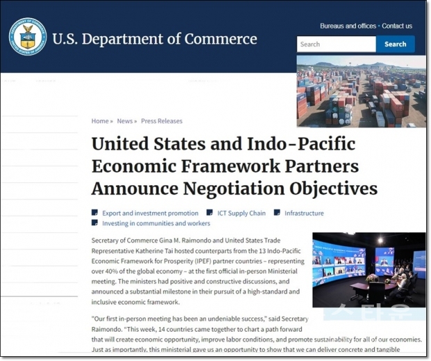 미국 상무부의; 이번 LA에서 개최한 IPEF 장관급 회의 관련 보고서 일부 캡처