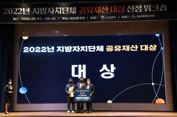 27~28일 개최된 ‘2022 공유재산 대상(大賞) 선정 발표대회’에서 포항시가 대상을 차지했다