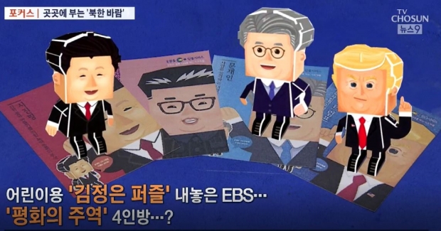 어린이용 도서까지 북한 문화 침투/TV 조선 영상캡처