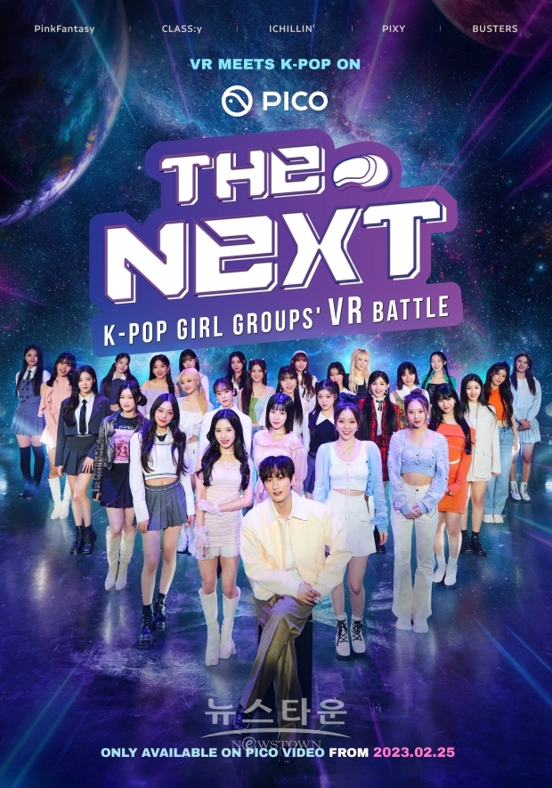 PICO 사진자료_PICO 4 The Next K-Pop Girl Groups VR Battle<br>