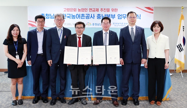 충청남도가 5월 17일 도청에서 한국농어촌공사 충남본부와 고령 은퇴 농업인 연금제 추진을 위한 업무협약을 체결했다.