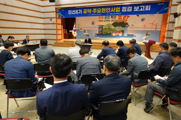포항시는 31일 시청 대회의실에서 김남일 부시장 주재로 ‘민선 8기 공약 및 현안 사업 점검보고회’를 가졌다.