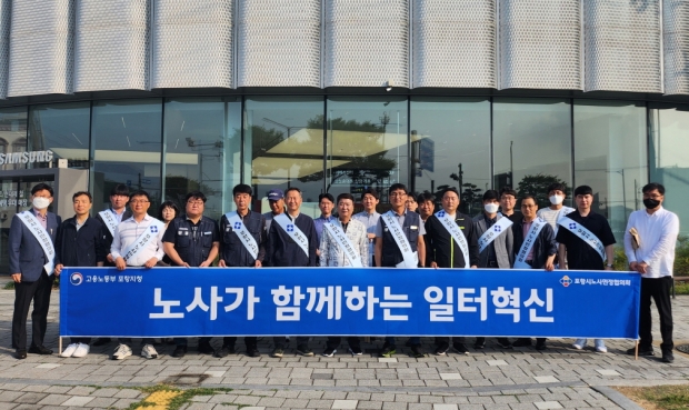 포항시노사민정협의회 노사협력분과위원회는 13일 형산강 로터리에서 안전한 일터 조성을 위한 캠페인을 실시했다.