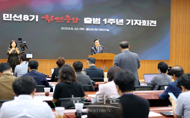 민선8기 출범 1주년 기자회견