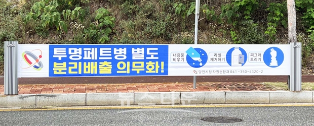 투명페트병 분리배출 캠페인 현수막