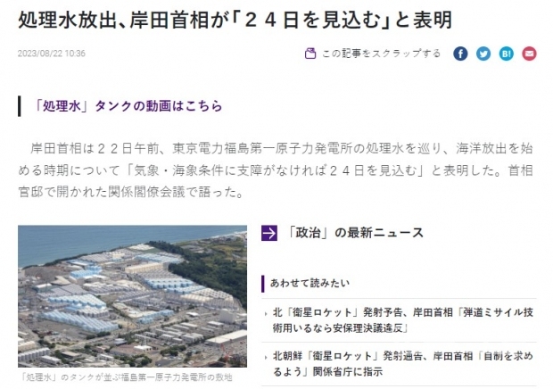 8월 24일부터 후쿠시마 원전 사고에 따른 핵 폐수를 바다에 방출하겠다고 기시다 총리가 표명했다는 요미우리신문 기사(8월22일) 일부 갈무리