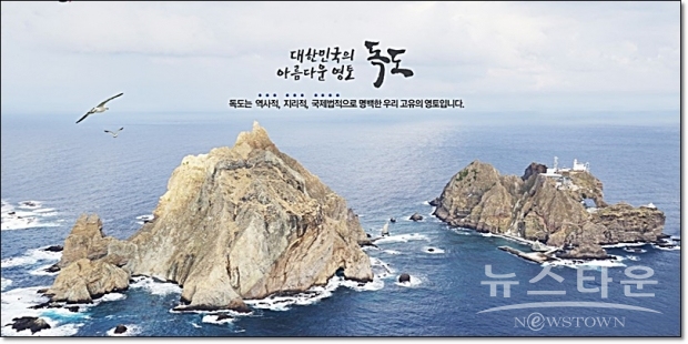 한국의 고유한 영토 독도(Dokdo Islands). 사진 : 외교부 독도 홈페이지 갈무리