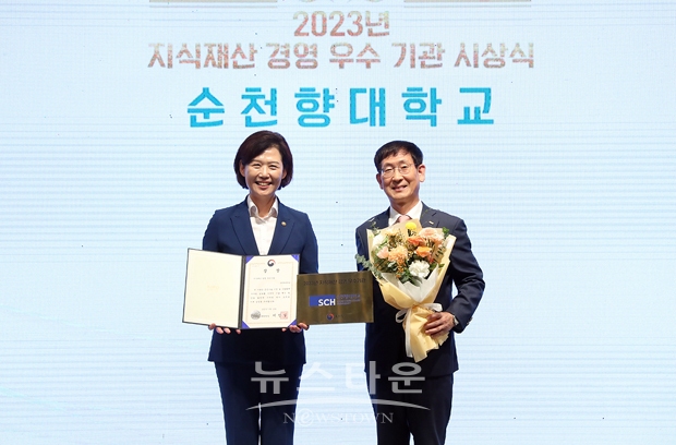 2023년 지식재산 경영 우수기관 선정(순천향대학교)