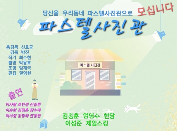 드라마 '파스텔 사진관' 포스터