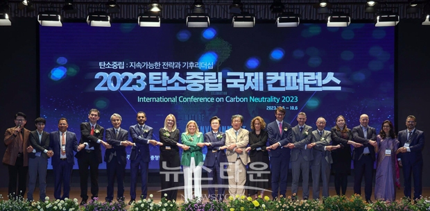 2023 탄소중립 국제 컨퍼런스