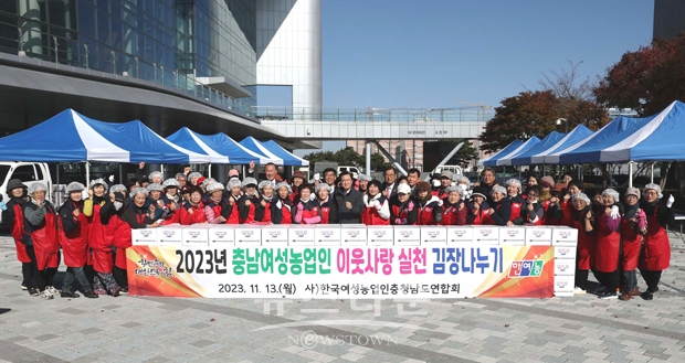 ‘2023년 여성농업인 이웃사랑 김장 나눔’ 행사