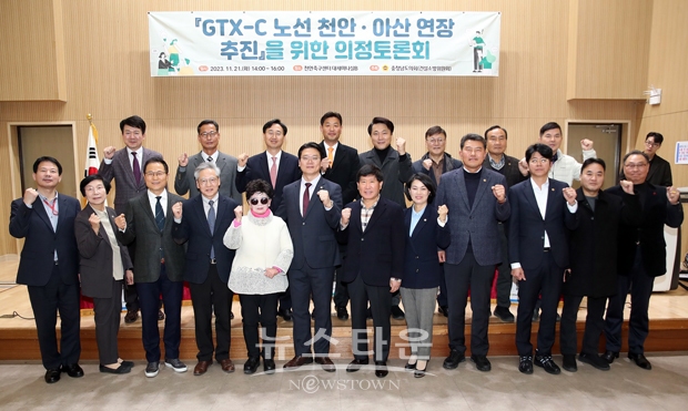 GTX-C노선 천안·아산 연장 추진을 위한 의정토론회