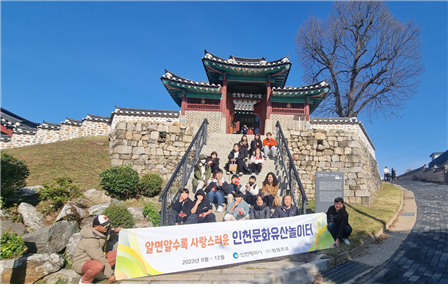 인천의 문화유산 놀이터 운영 모습