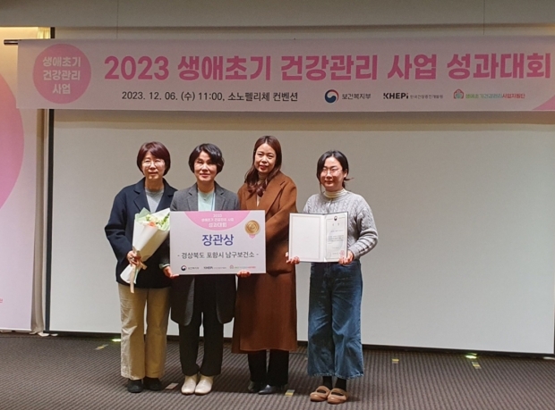 남구보건소는 6일 서울 강남구 소노펠리체 컨벤션에서 개최된 2023년 생애 초기 건강 관리 사업 성과대회에서 보건복지부장관상을 수상했다.