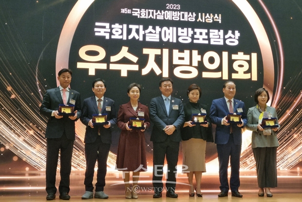 ‘2023 제5차 국회자살예방대상’ 시상식(박미옥 의원/좌측 세번째)