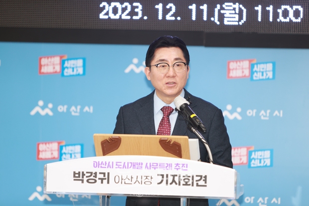 박경귀 아산시장 도시개발 사무 특례 추진 기자회견