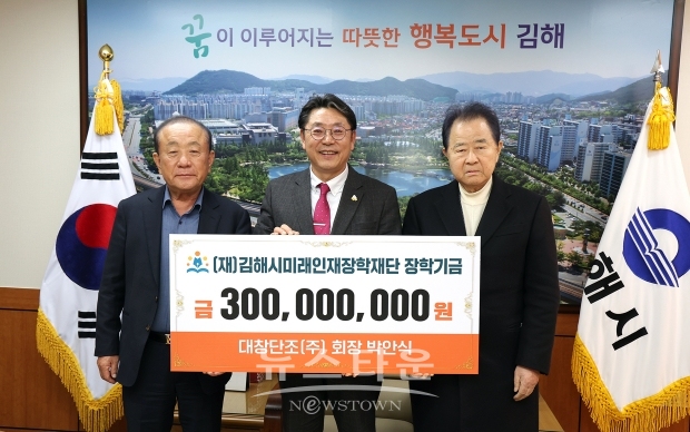 대창단조(주) 장학기금 3억 원 기탁식