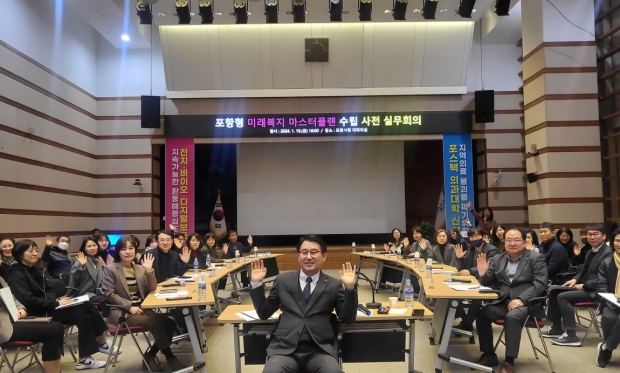 19일 포항시청 대회의실에서 미래복지마스터플랜 실무회의를 개최했다.