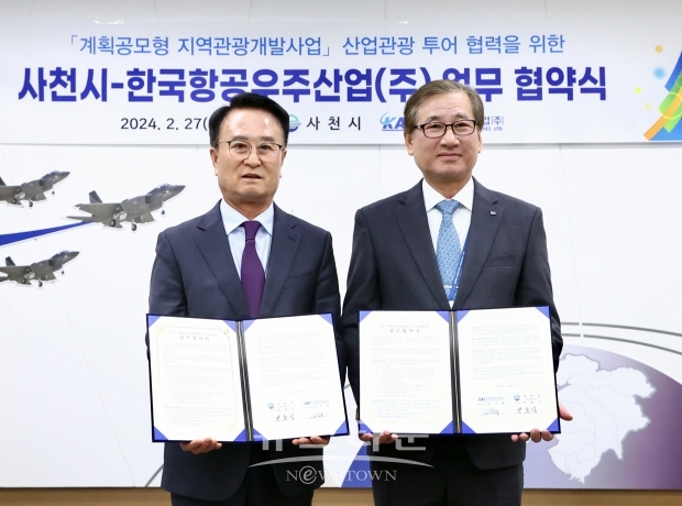 사천시-한국항공우주산업(주) 항공산업 관광 투어 프로그램 업무협약식