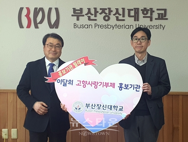 김해시가 3월 19일 고향사랑기부제 홍보기관 릴레이피켓을 ‘김해대학교’에서 3월 홍보기관인 ‘부산장신대학교’로 전달했다.