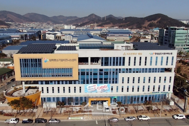 김해중소기업비즈니스센터