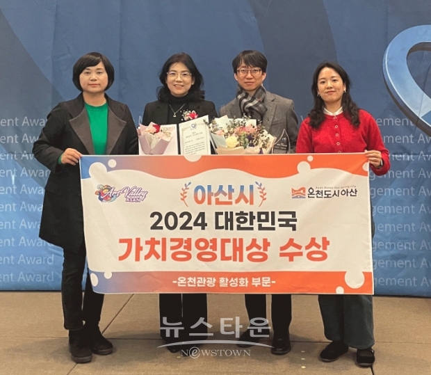 아산시가 지난 3월 21일 한국프레스센터에서 열린 ‘2024 대한민국 가치경영 대상’에서 온천산업 활성화 부분 대상을 수상했다. 이번 시상은 각 기관의 데이터베이스와 전문가 추천을 통해 대한민국 가치경영 대상 수상자를 선정했다.