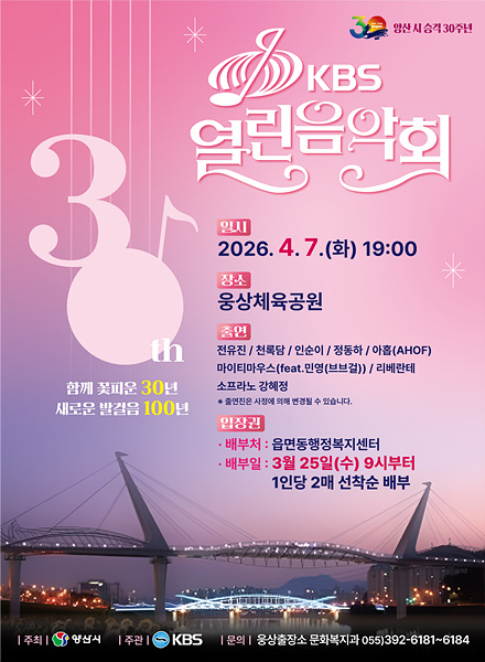 KBS 열린음악회 포스터