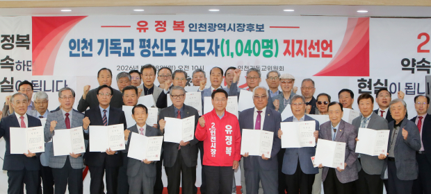 유정복 인천시장 후보가 18일 정복캠프에서 인천 기독교 평신도 지도자 1,040명 지지선언 후 기념촬영을 하고 있다.