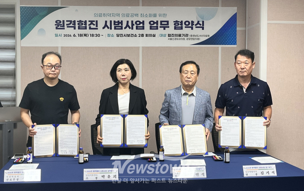 원격협진 시범사업 업무 협약식(사진 / 당진시 제공)